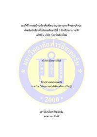 การใช้กิจกรรมผ้าบาติกเพื่อพัฒนาความสามารถด้านงานศิลปะ สำหรับนักเรียนชั้นประถมศึกษาปีที่ 2 โรงเรียนนานาชาติเมริทตัน บริติช จังหวัดเชียงใหม่