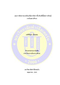 แผนการจัดสภาพแวดล้อมเพื่อการจัดการชั้นเรียนที่เอื้อต่อการเรียนรู้ภายในสถานศึกษา